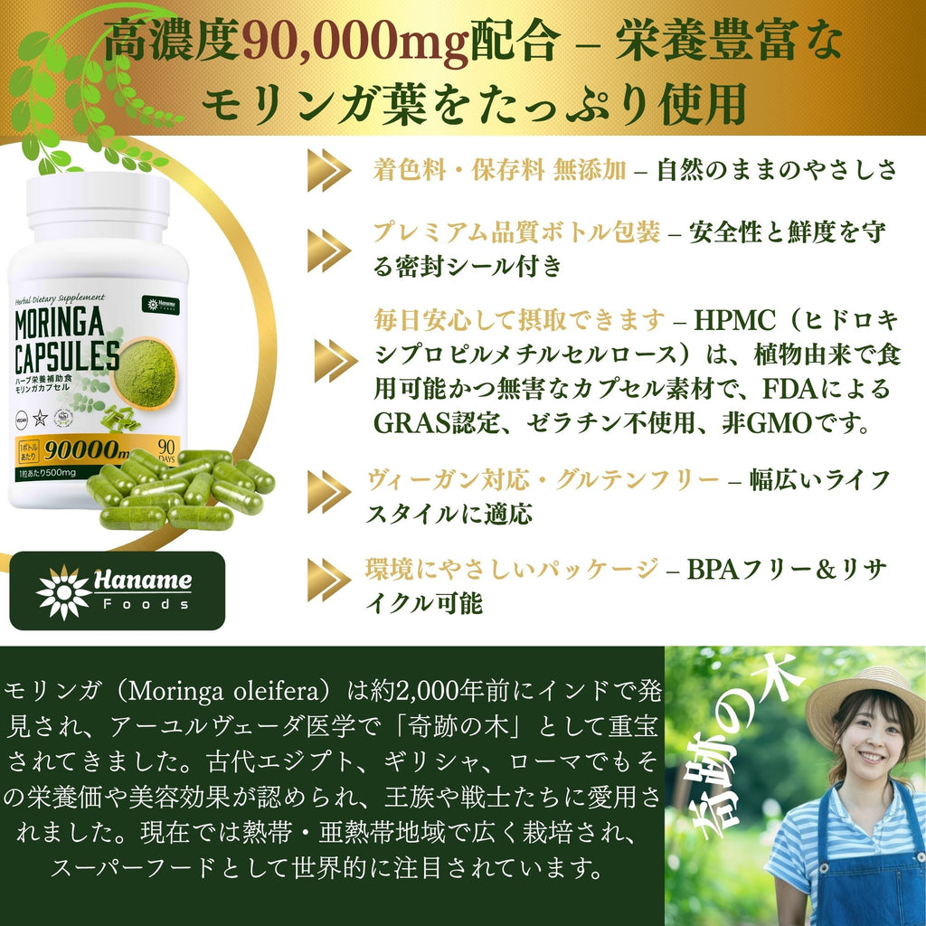 モリンガカプセル180粒(90日分)/240(120日分)｜96000mg/72000mg配合｜1粒あたり400mg｜無添加｜保存料・農薬不使用｜サプリメント｜自然栽培 ｜ 健康維持｜栄養補給サプリメント｜カプセル｜スーパーフード｜食物繊維｜植物来由サプリ