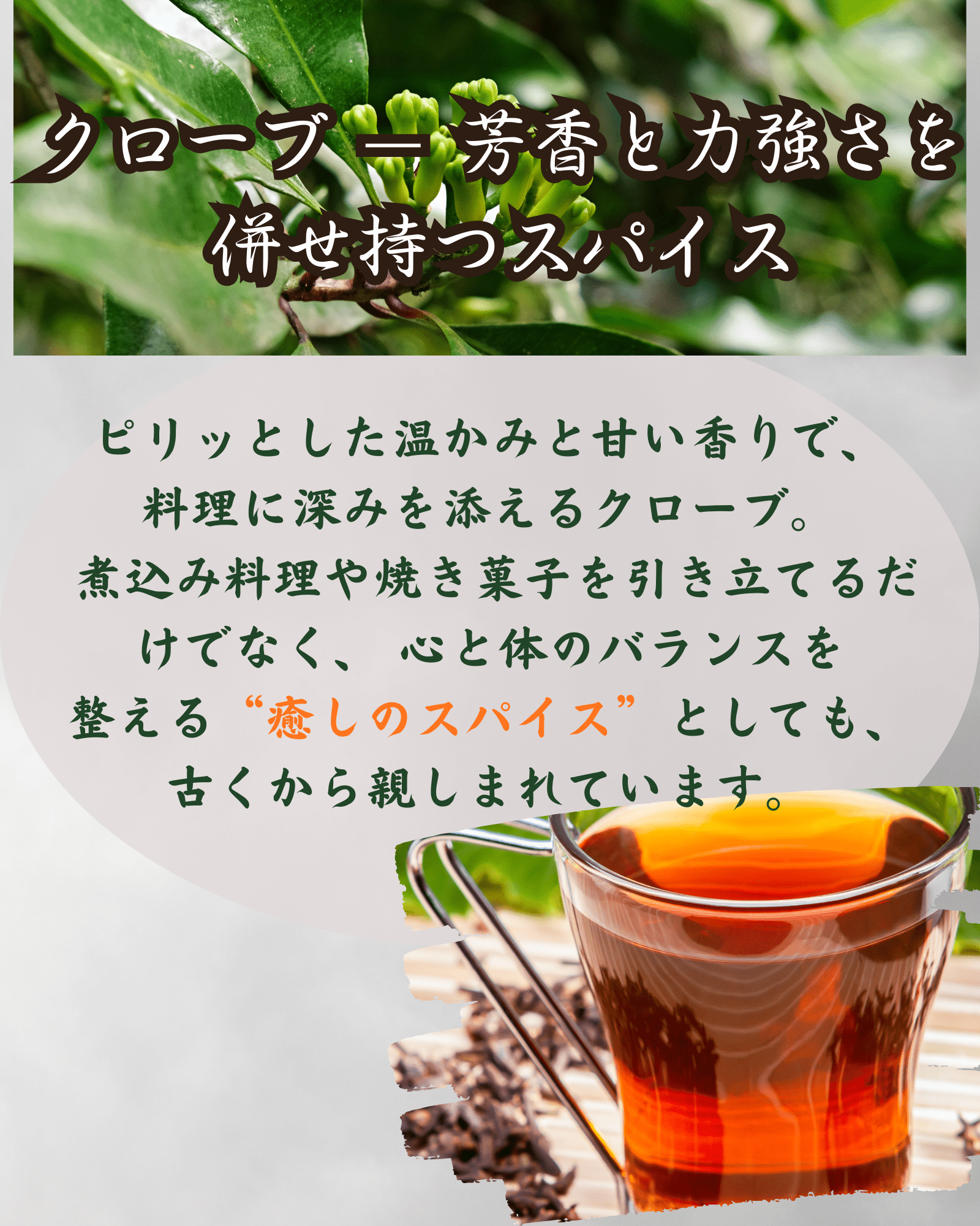 クローブホール（50g）