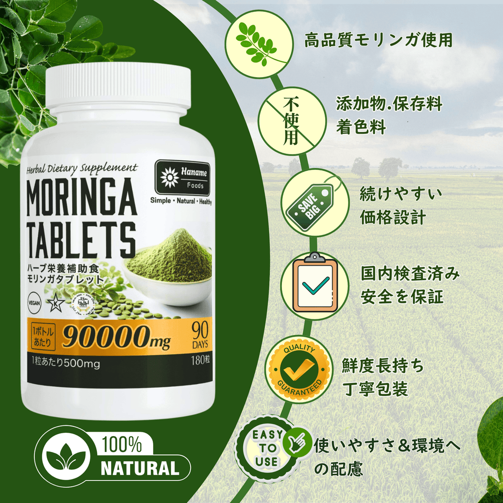 モリンガタブレット180粒