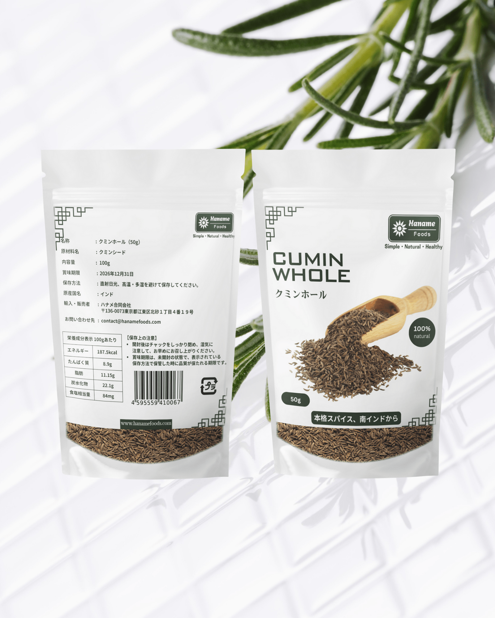 クミンホール 50g
