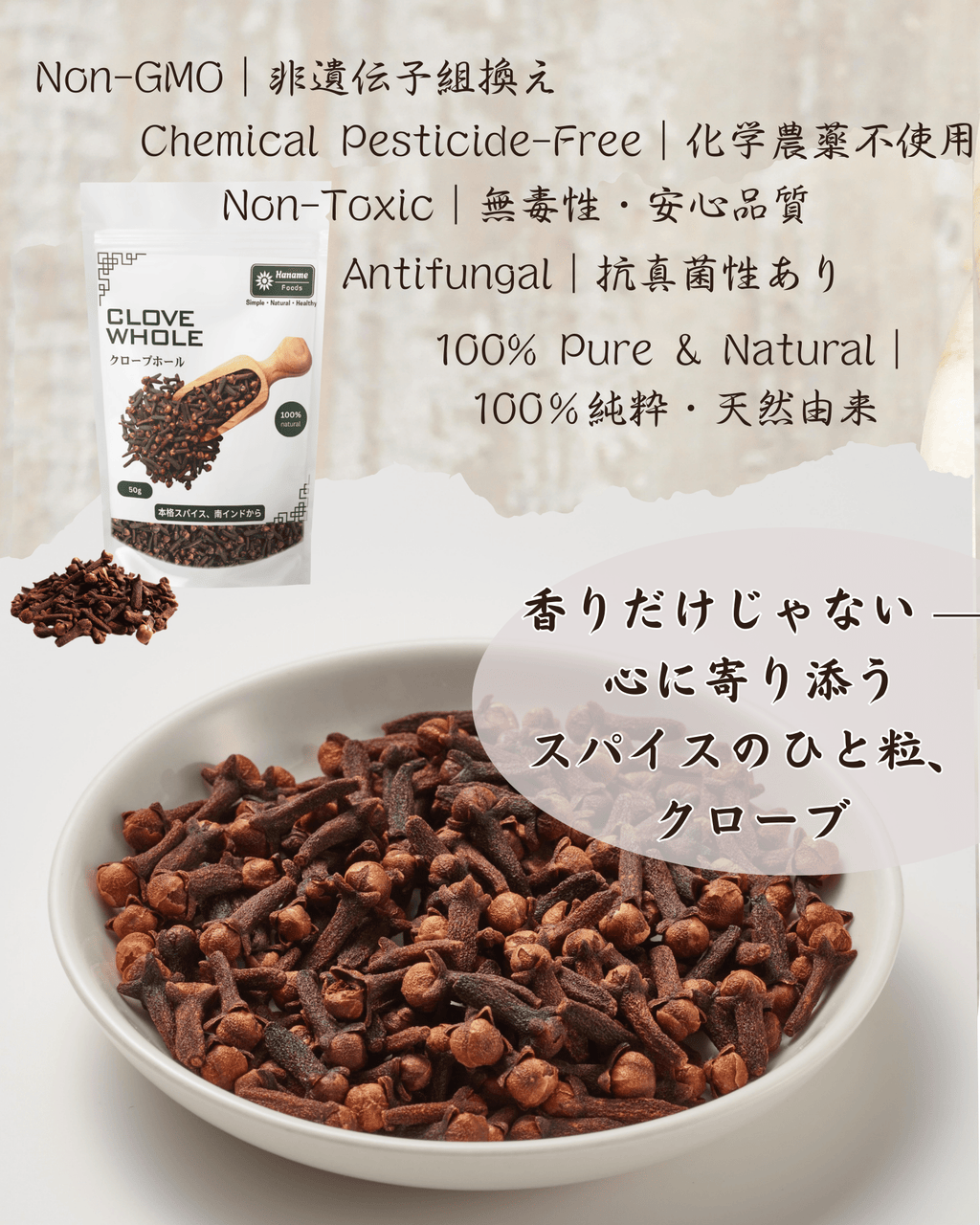 クローブホール（50g）