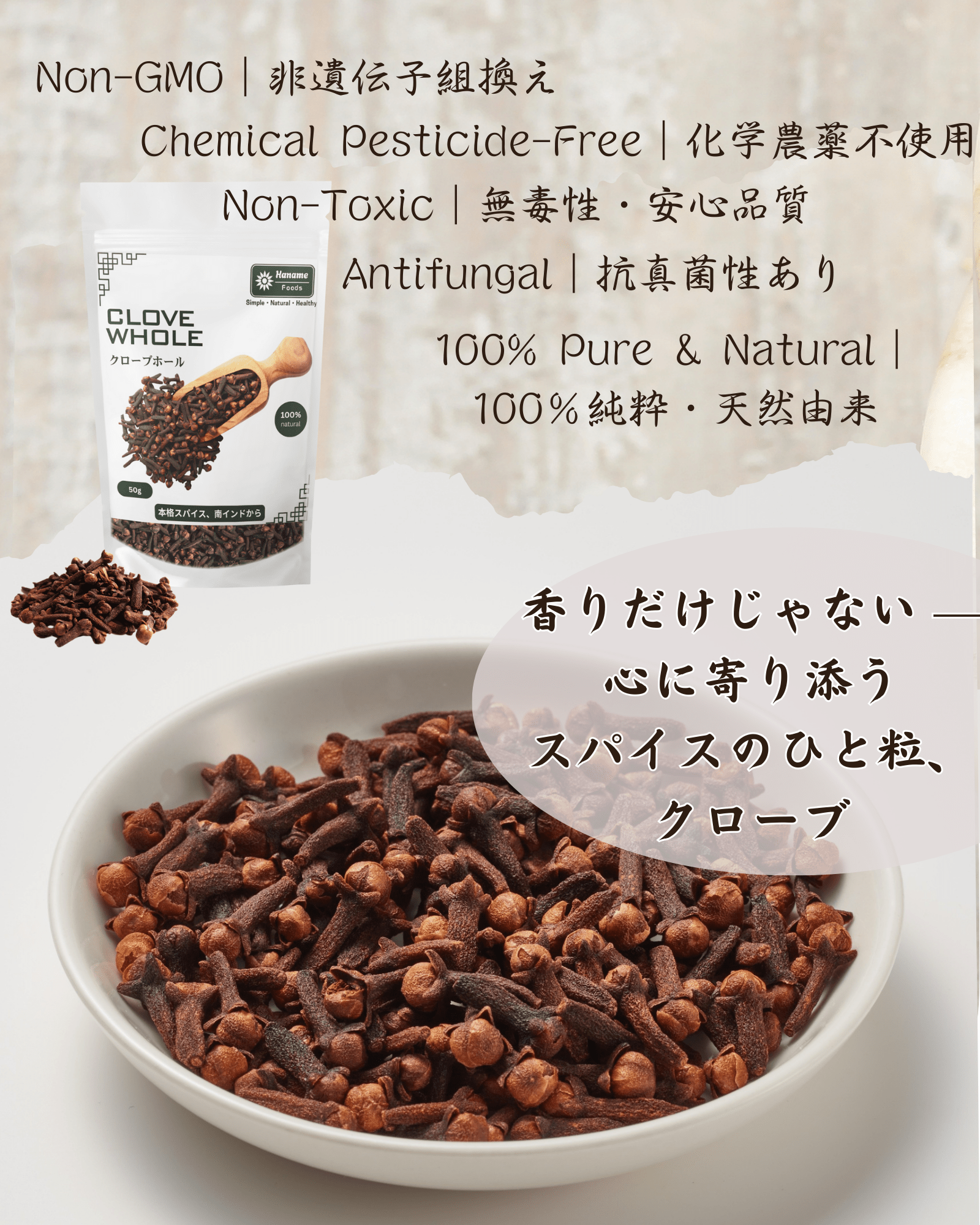 クローブホール（50g）