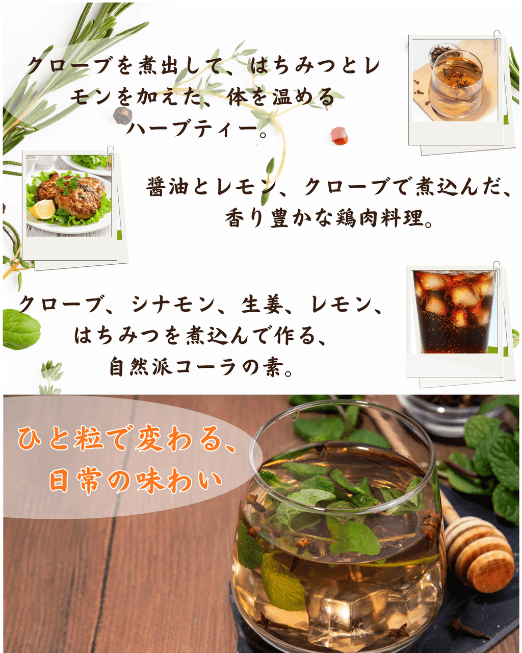 クローブホール（50g）