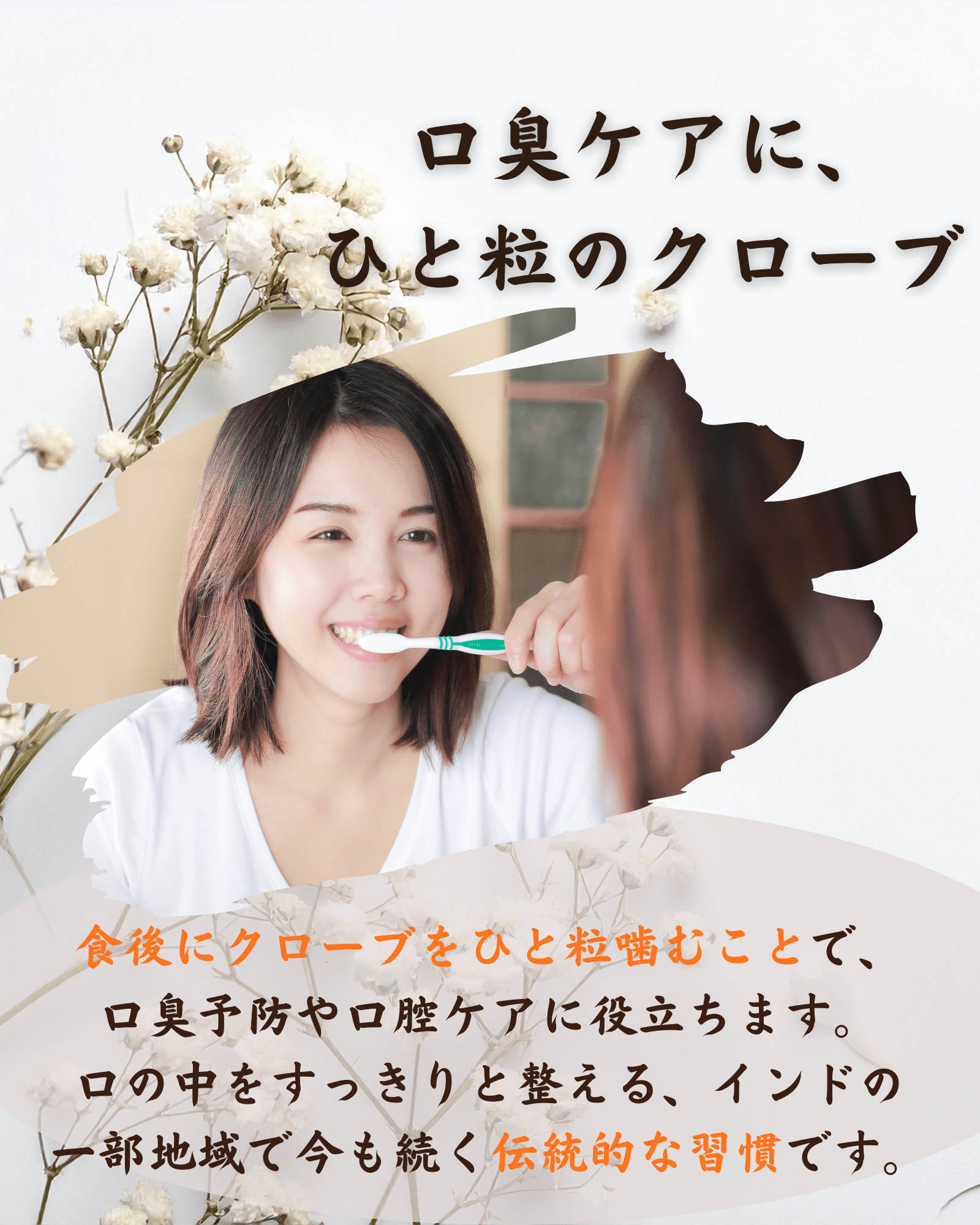 クローブホール（50g）