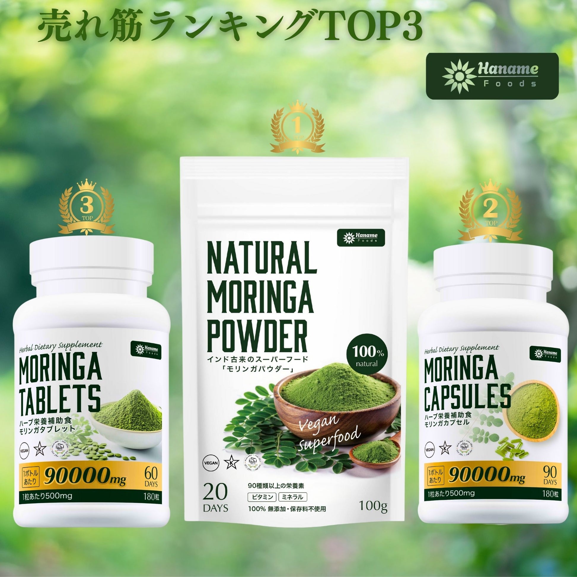モリンガカプセル180粒(90日分)/240(120日分)｜96000mg/72000mg配合｜1粒あたり400mg｜無添加｜保存料・農薬不使用｜サプリメント｜自然栽培 ｜ 健康維持｜栄養補給サプリメント｜カプセル｜スーパーフード｜食物繊維｜植物来由サプリ