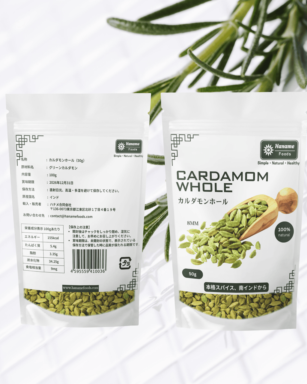 カルダモンホール（50g）
