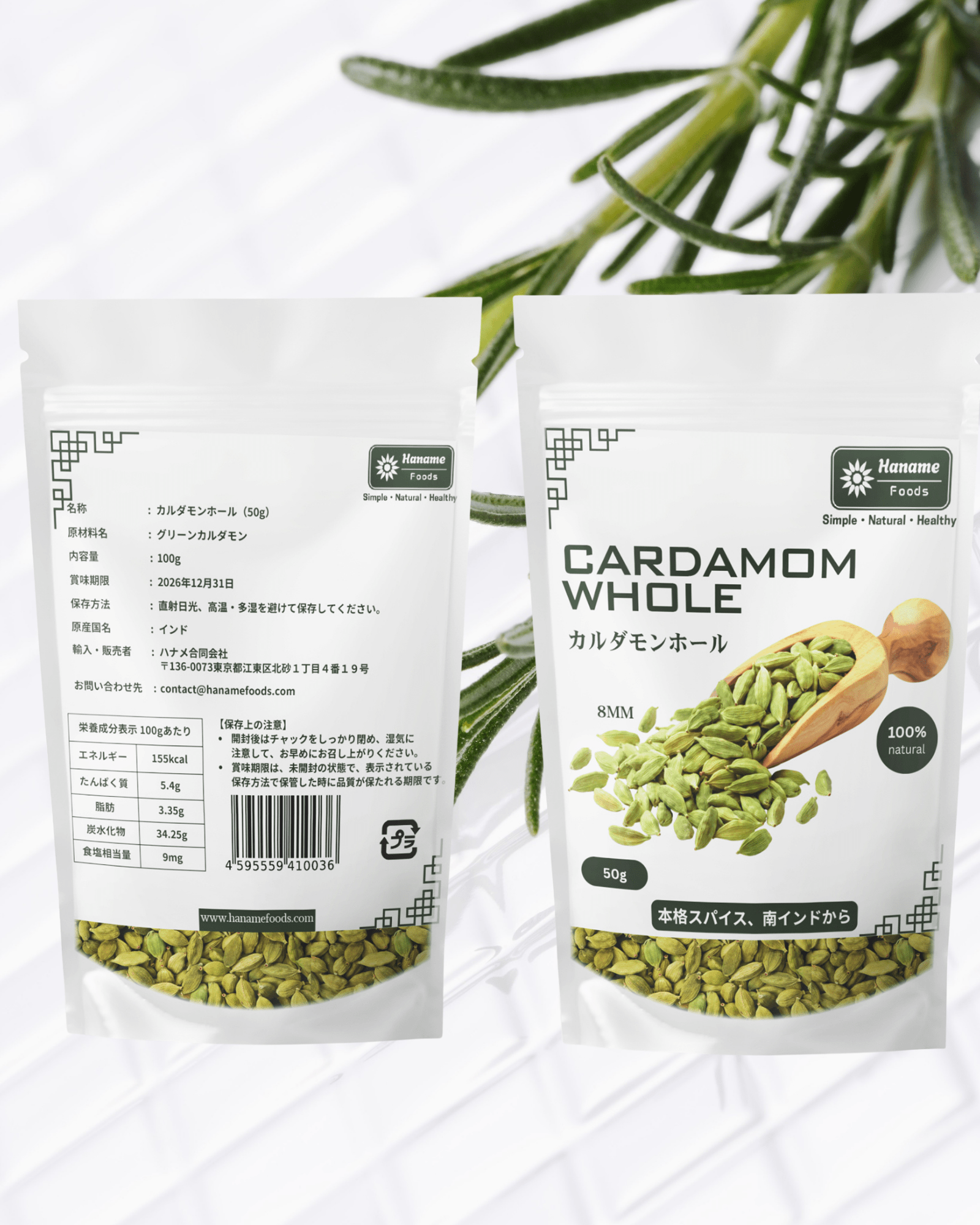 カルダモンホール（50g）