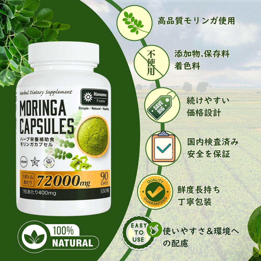 モリンガカプセル240粒