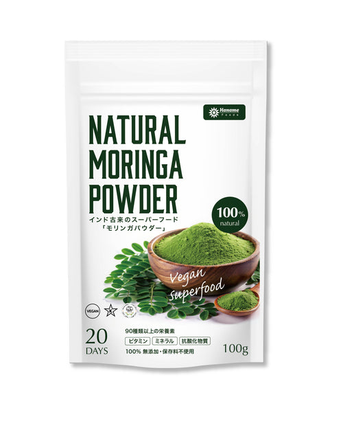 ナチュラルモリンガパウダー100gm | スーパーフード | 健康 | 奇跡の木 | 無添加・無農薬