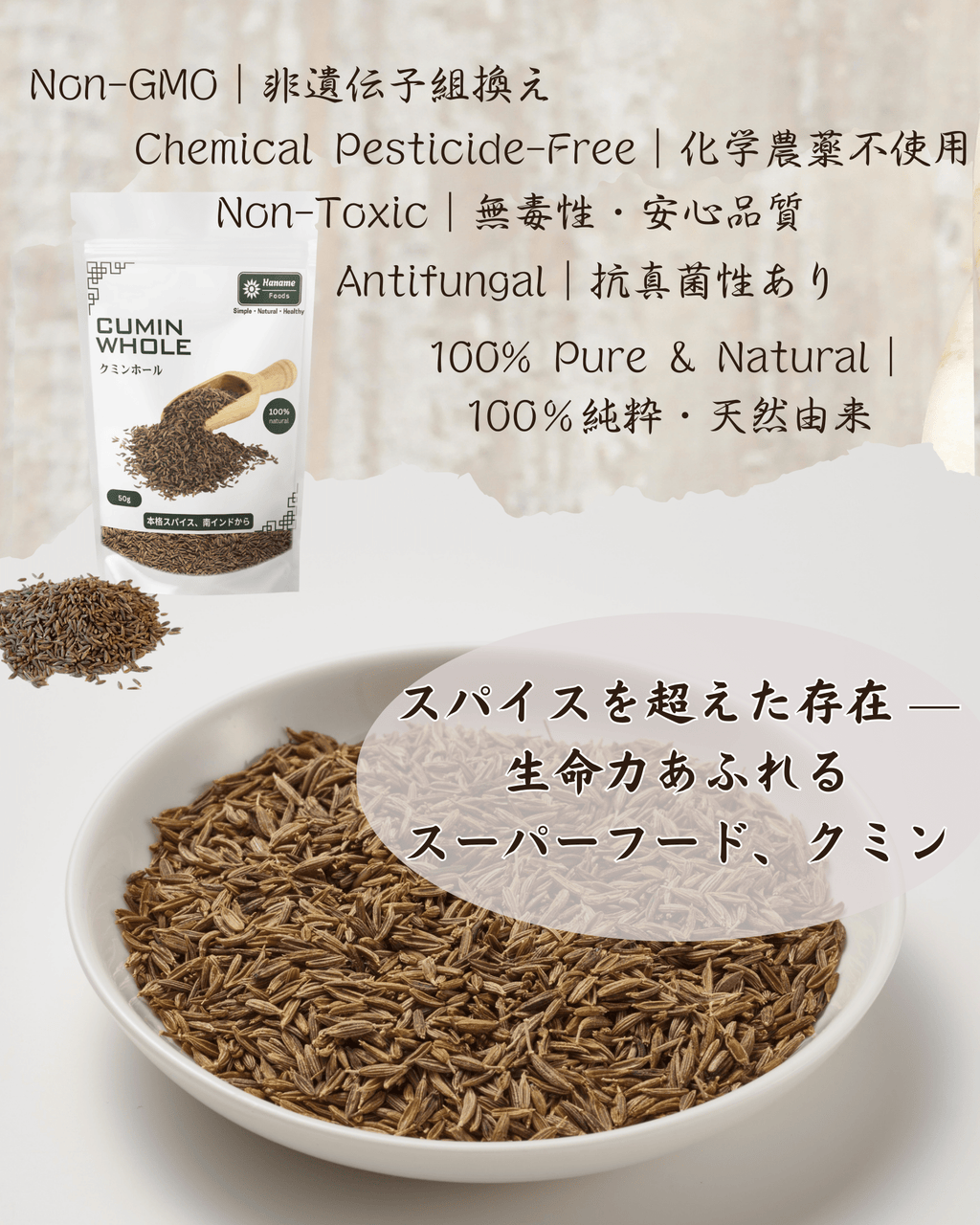 クミンホール 50g