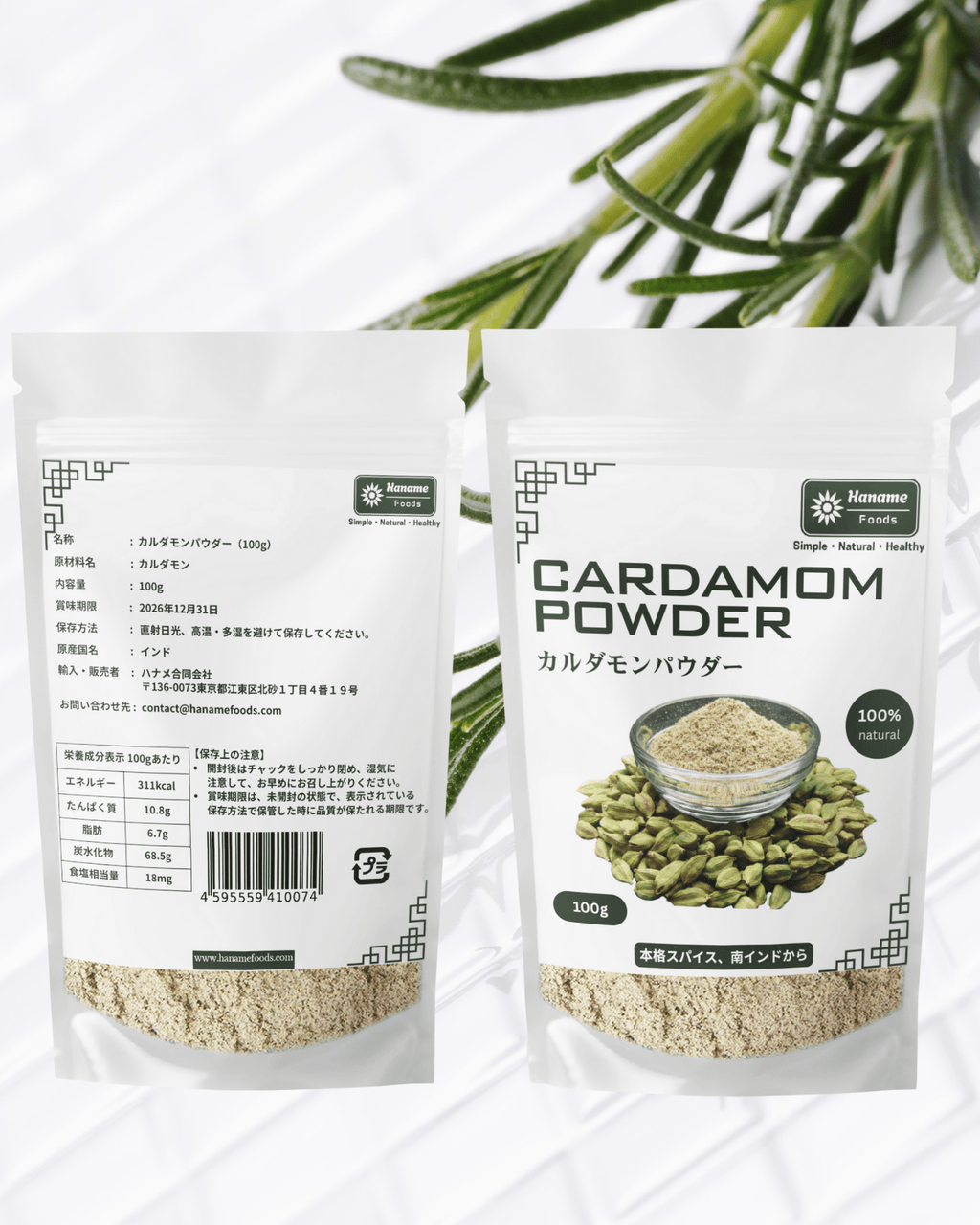 カルダモンパウダー100g