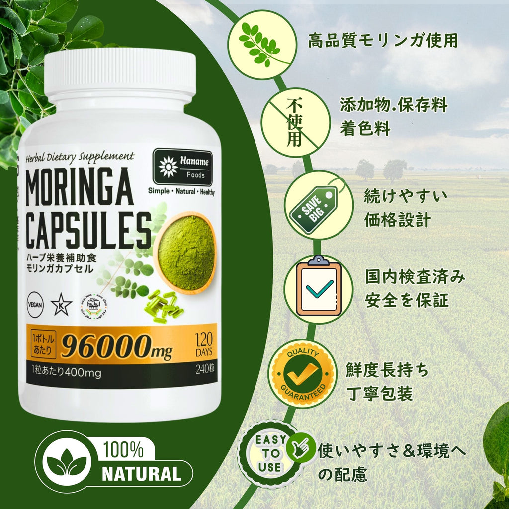 モリンガカプセル240粒