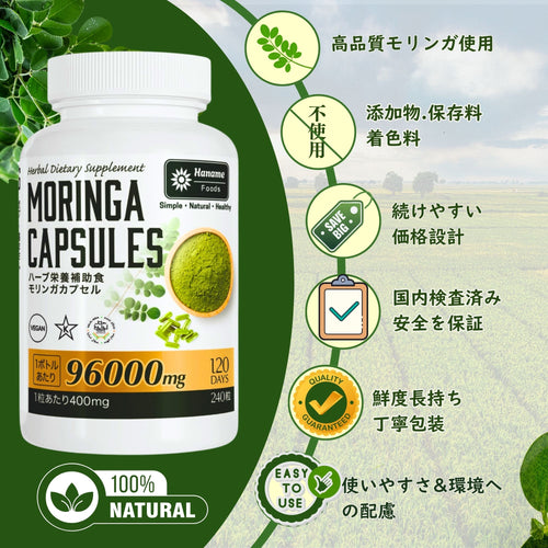 Haname Foods モリンガ カプセル 240粒