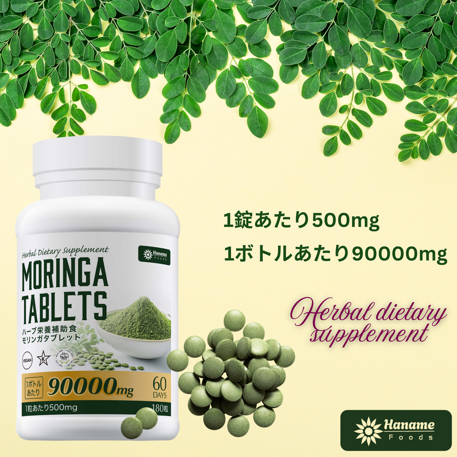 モリンガタブレット180錠入り | 90日分 | 90000mg | 健康サプリ