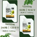 モリンガカプセル180粒 - 画像 (3)