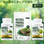 モリンガタブレット180粒 - 画像 (7)