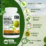 モリンガカプセル180粒 - 画像 (2)